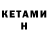 Кетамин VHQ ProfanTayaro