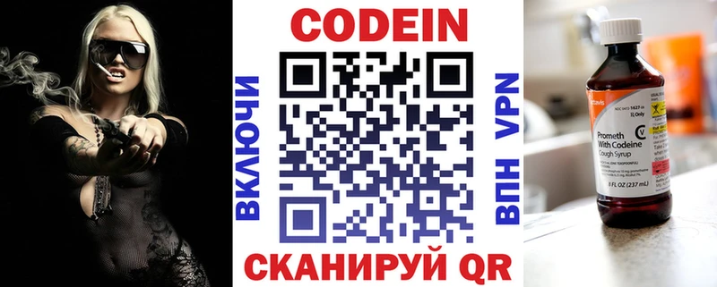 где купить Ленинск Codein Purple Drank